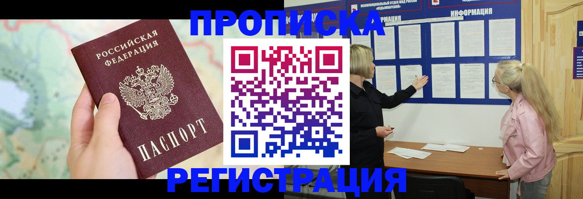 временная регистрация недорого в Торжоке