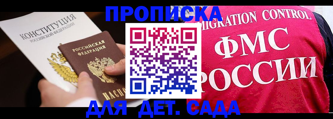 прописка 2025 в Торжоке